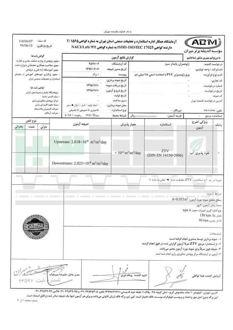 کاتالوگ ورق ژئوممبران پی وی سی
